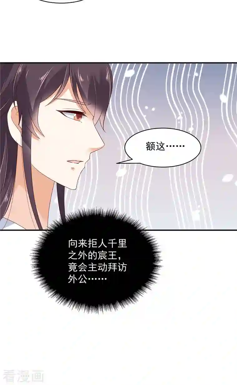神偷王妃：我家王爷惹不起第39话 妹妹都不会心疼人的