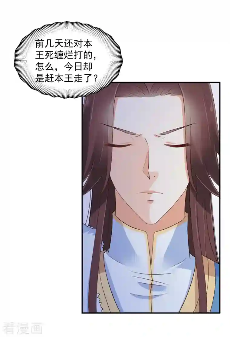 神偷王妃：我家王爷惹不起第39话 妹妹都不会心疼人的