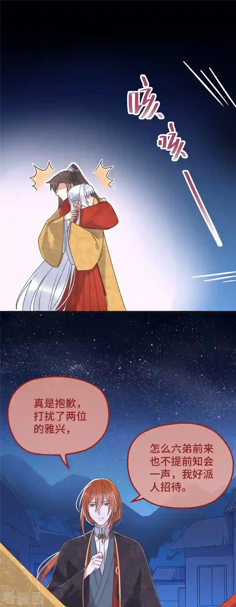 痴汉王爷的宠妻攻略第21话 只剩一间房了