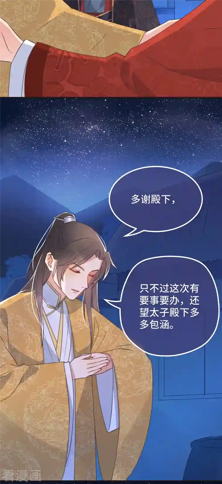 痴汉王爷的宠妻攻略第21话 只剩一间房了