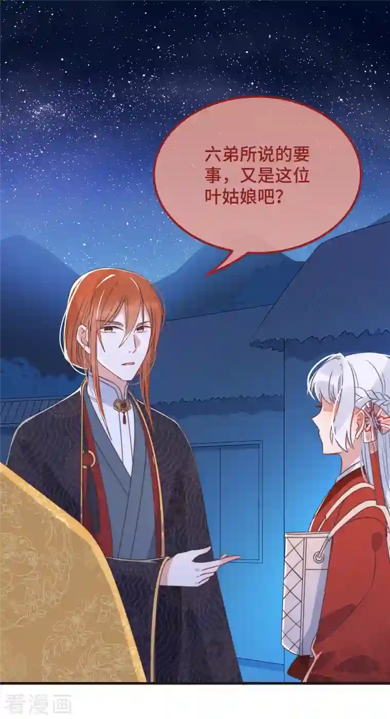 痴汉王爷的宠妻攻略第21话 只剩一间房了