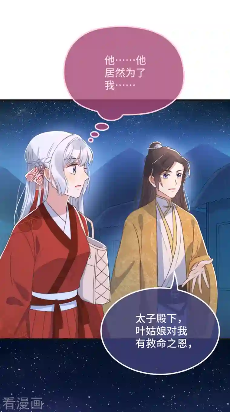 痴汉王爷的宠妻攻略第21话 只剩一间房了