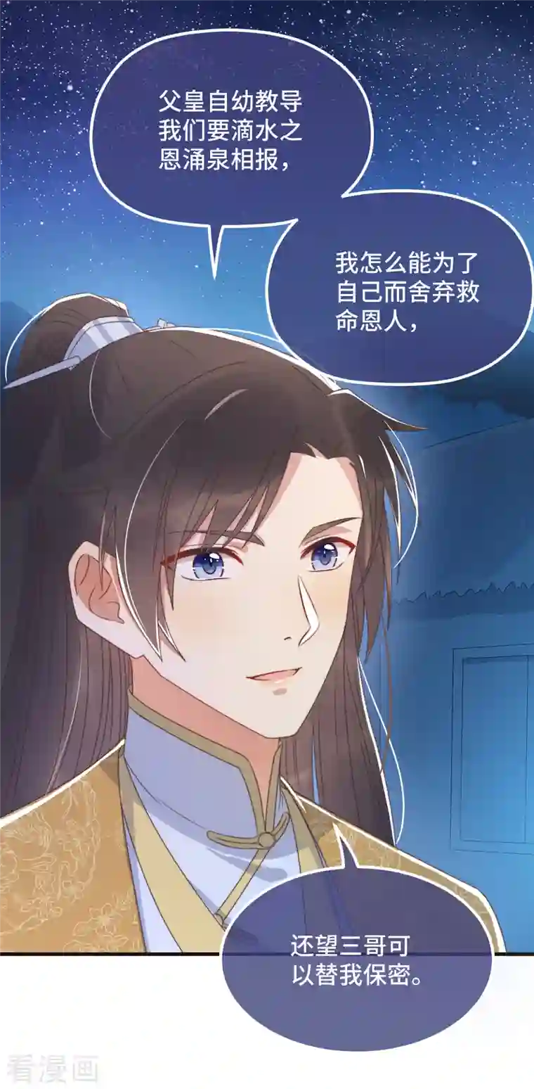 痴汉王爷的宠妻攻略第21话 只剩一间房了