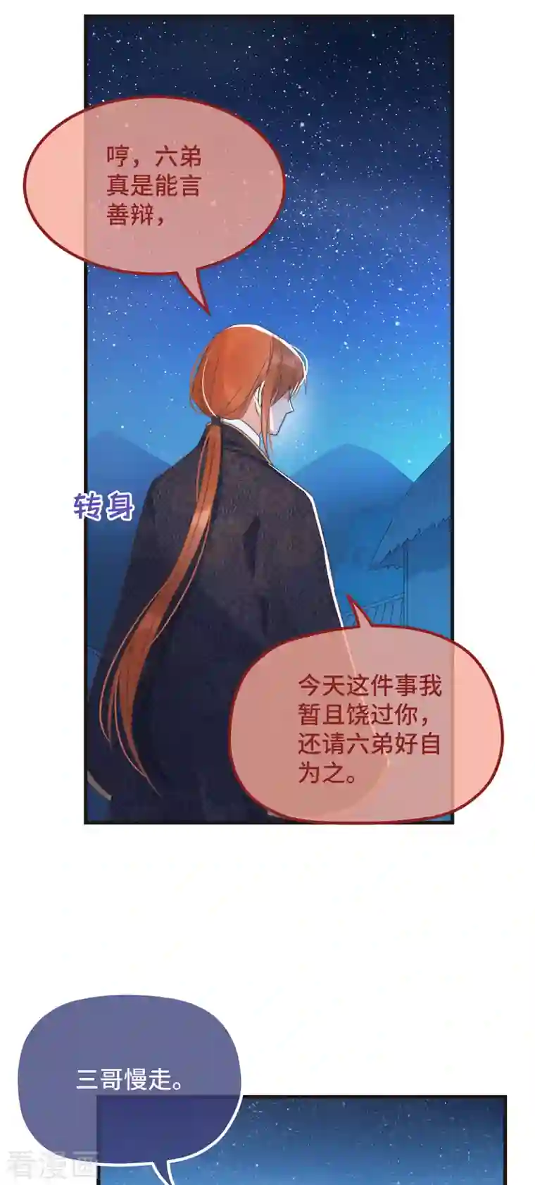 痴汉王爷的宠妻攻略第21话 只剩一间房了