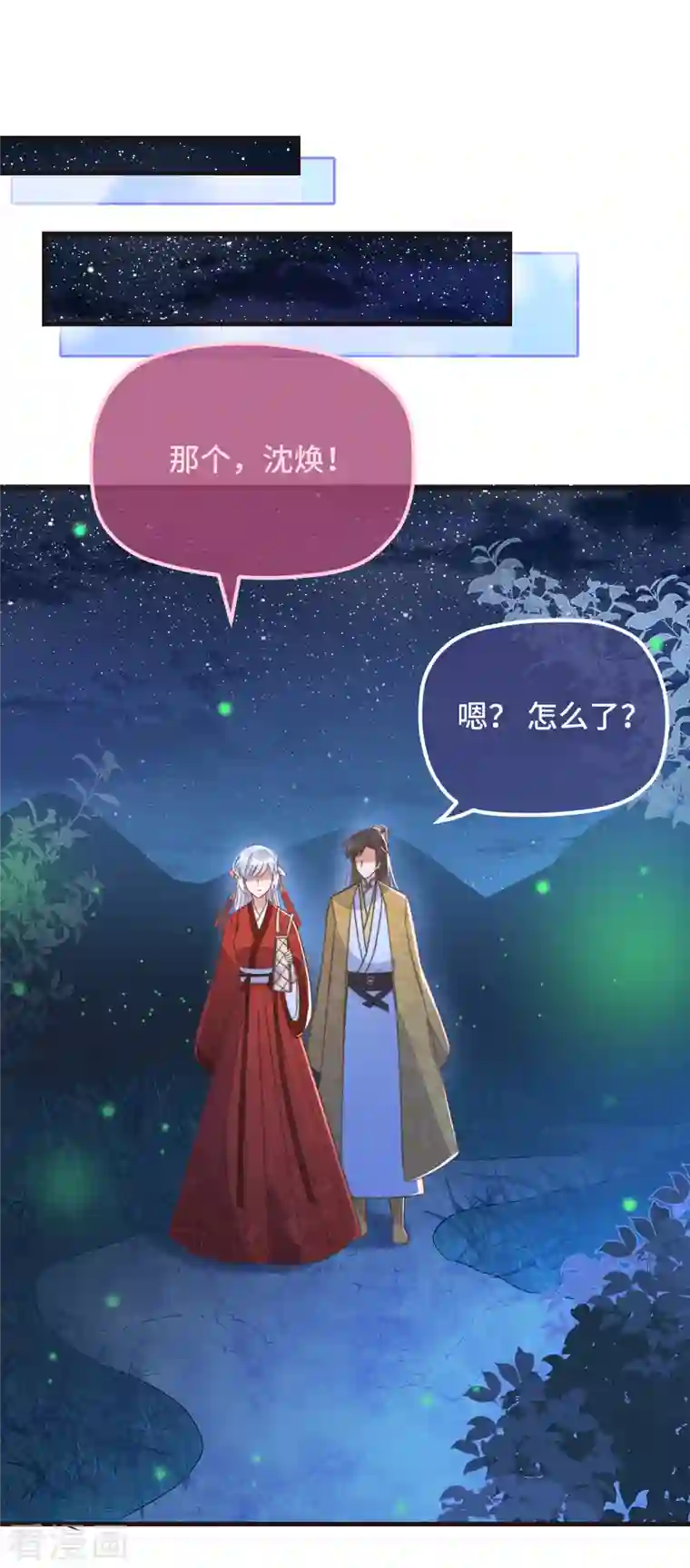 痴汉王爷的宠妻攻略第21话 只剩一间房了