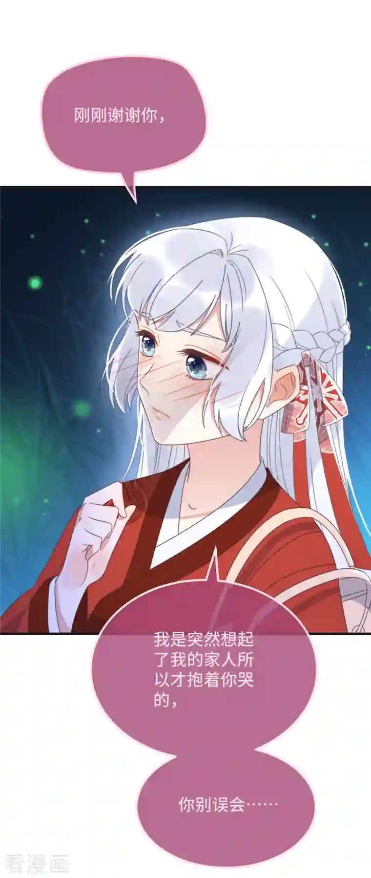 痴汉王爷的宠妻攻略第21话 只剩一间房了