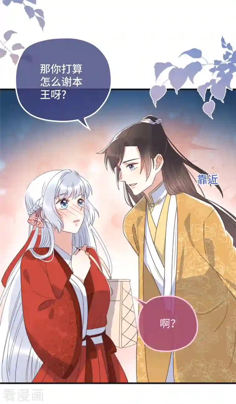 痴汉王爷的宠妻攻略第21话 只剩一间房了