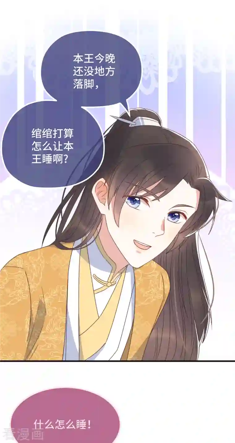 痴汉王爷的宠妻攻略第21话 只剩一间房了