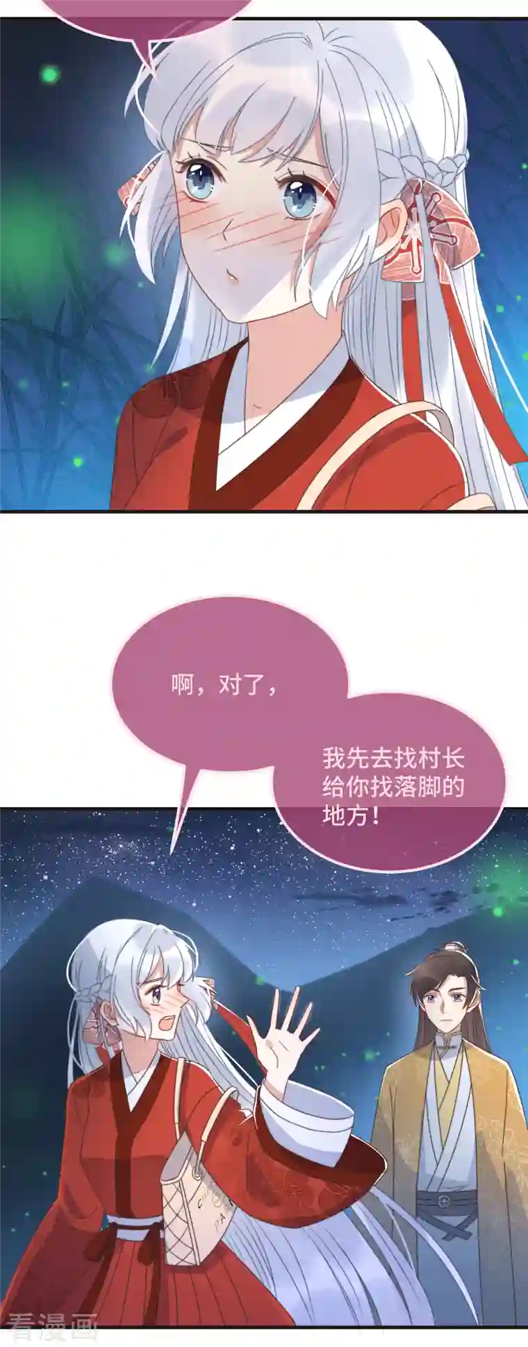 痴汉王爷的宠妻攻略第21话 只剩一间房了