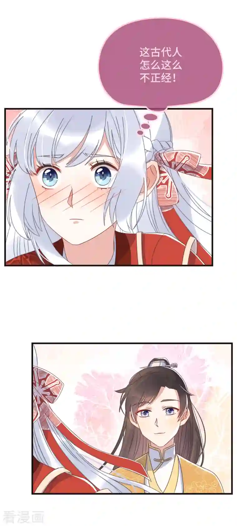 痴汉王爷的宠妻攻略第21话 只剩一间房了