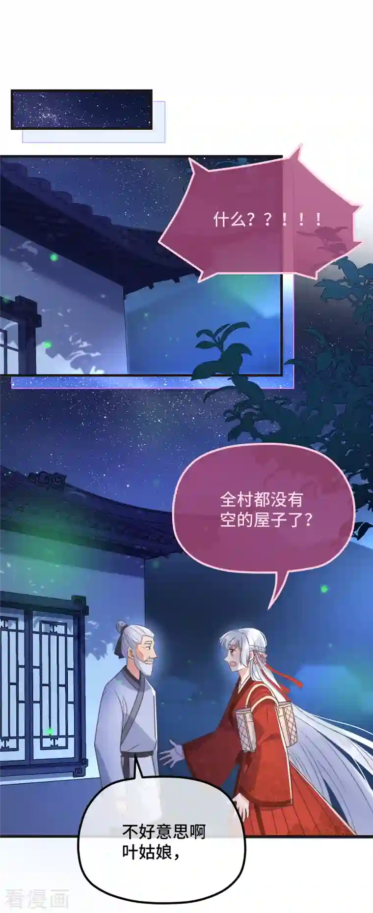 痴汉王爷的宠妻攻略第21话 只剩一间房了