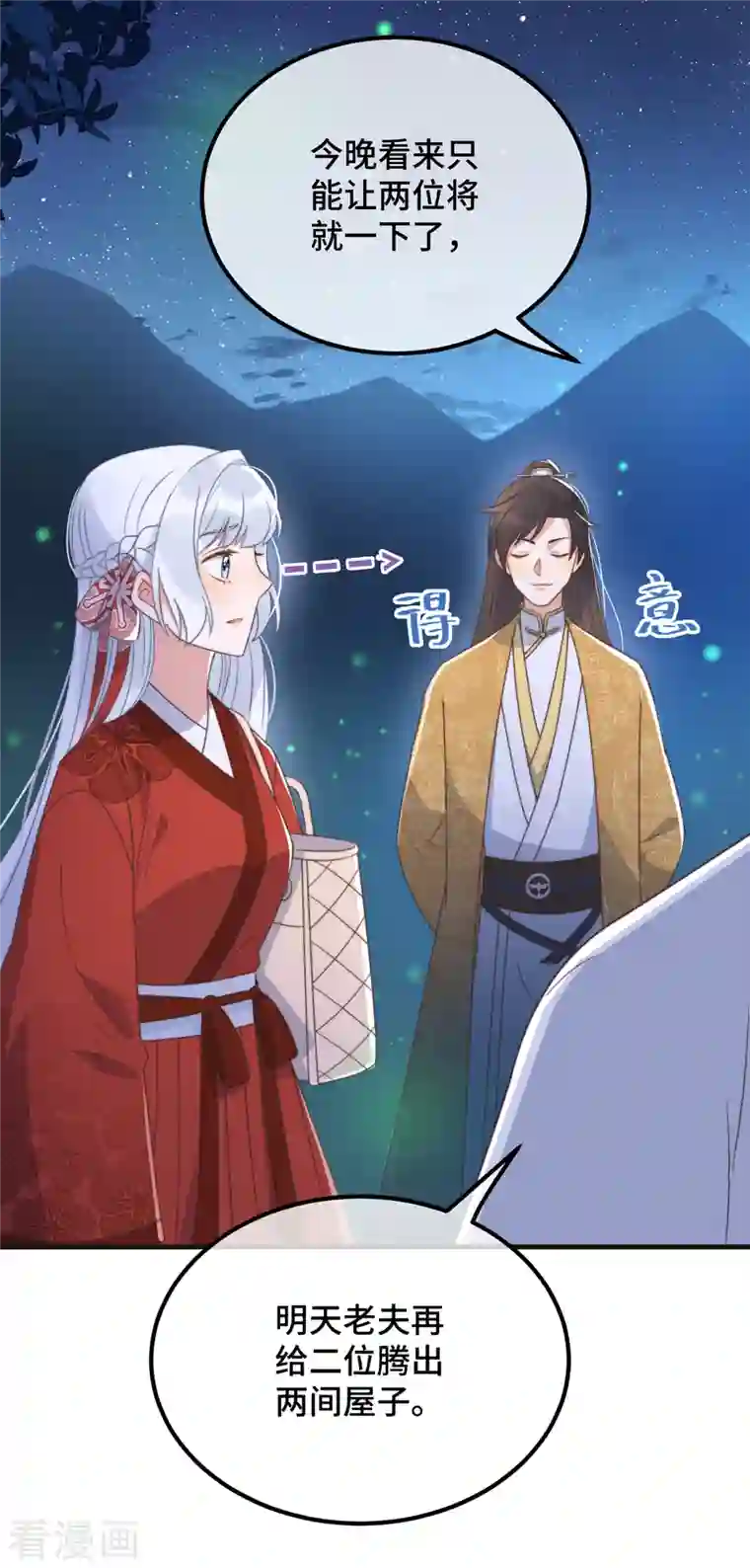 痴汉王爷的宠妻攻略第21话 只剩一间房了