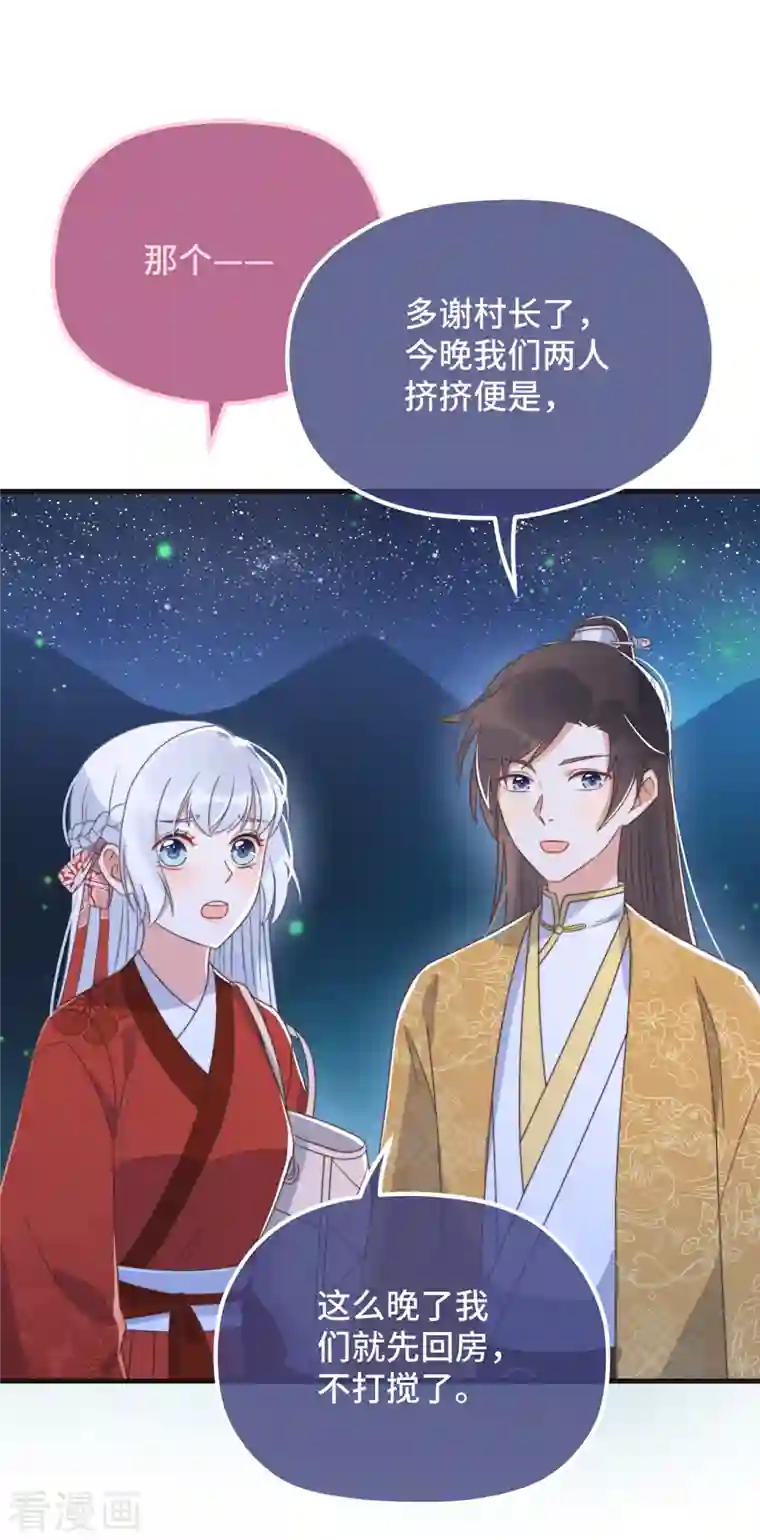 痴汉王爷的宠妻攻略第21话 只剩一间房了