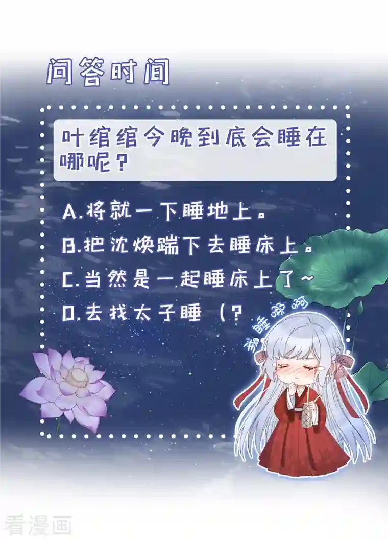 痴汉王爷的宠妻攻略第21话 只剩一间房了