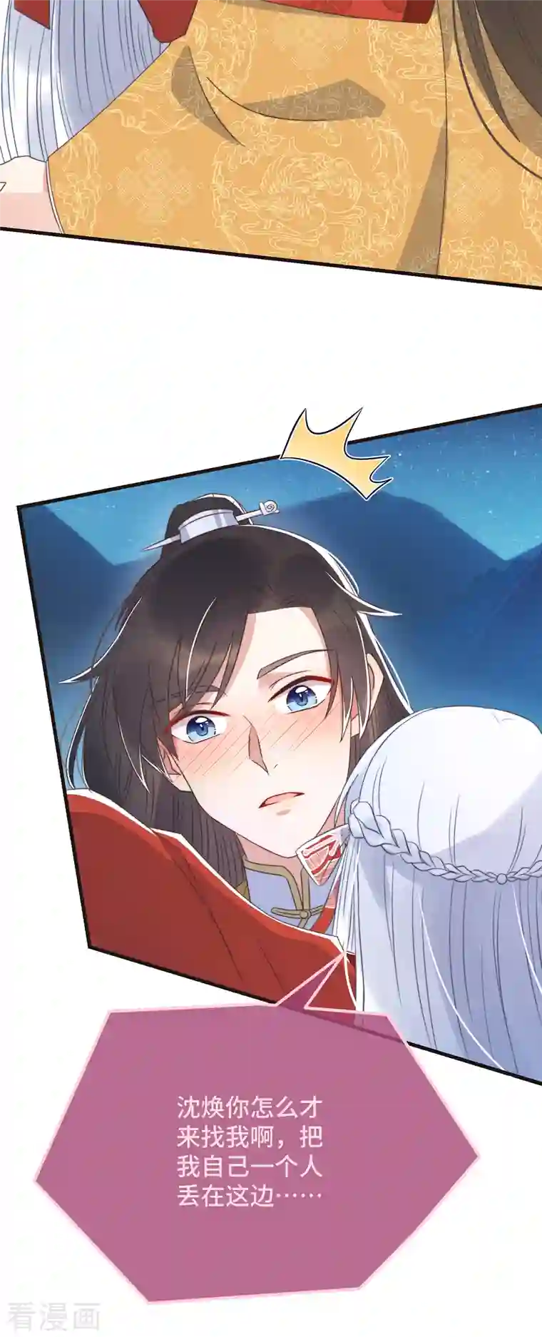 痴汉王爷的宠妻攻略第21话 只剩一间房了