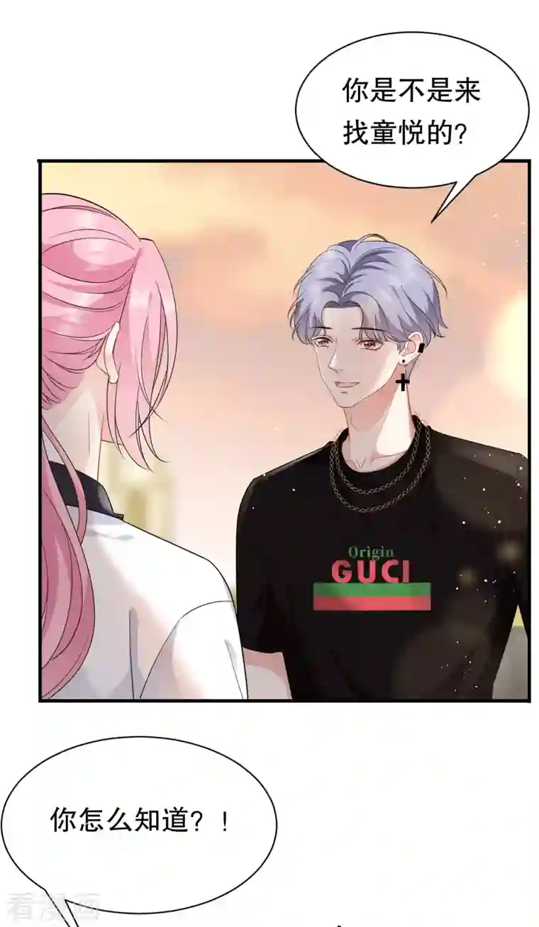 大小姐能有什么坏心眼呢第37话 恶意的靠近