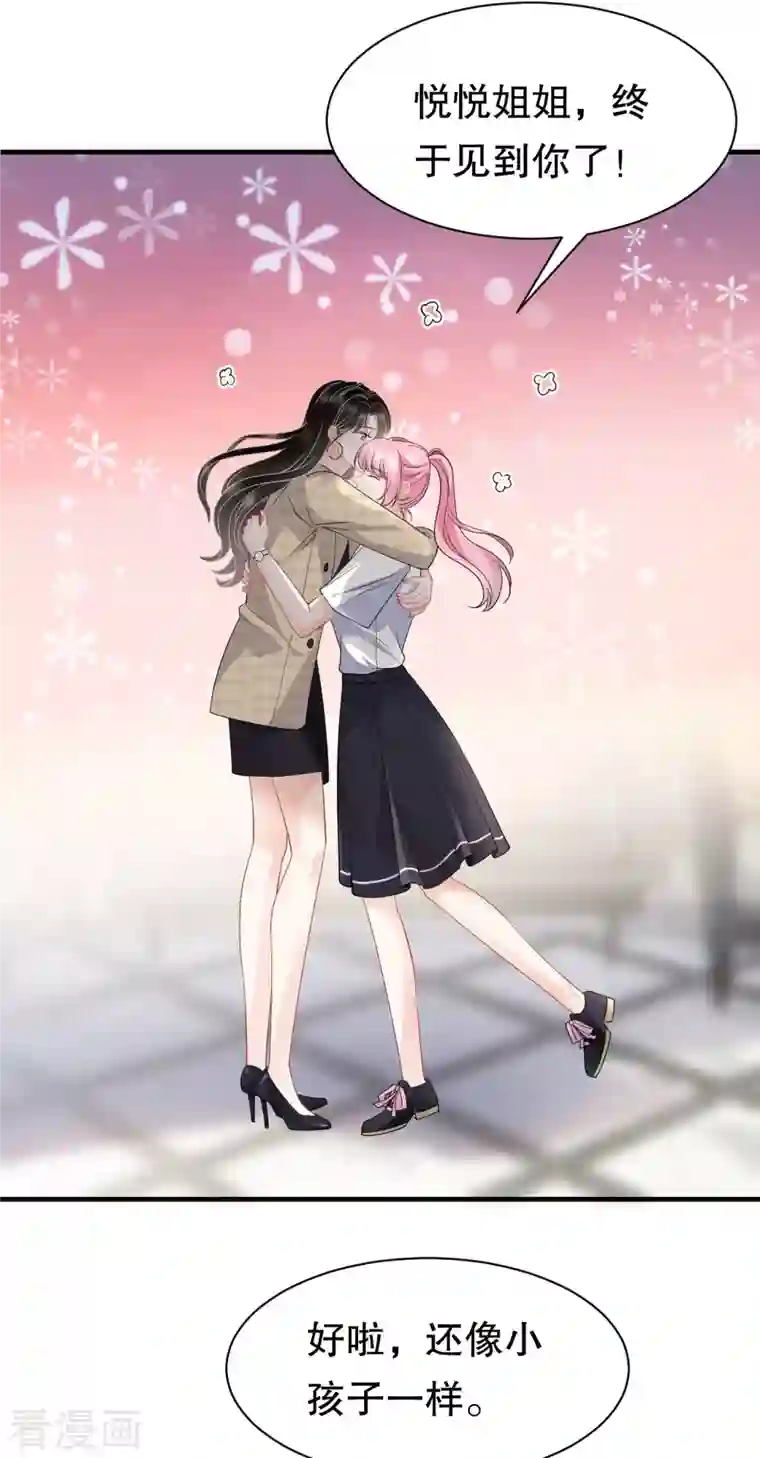 大小姐能有什么坏心眼呢第37话 恶意的靠近