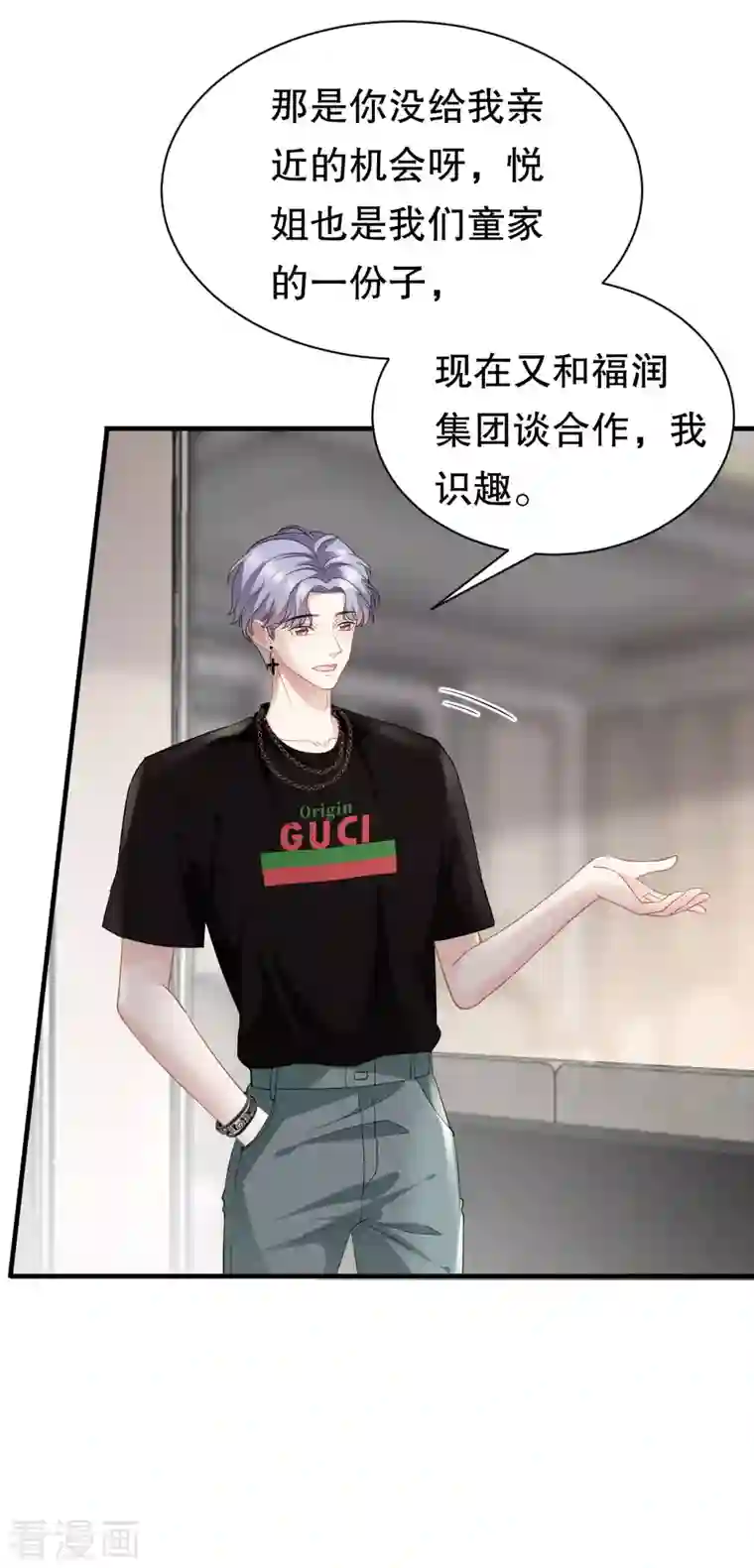 大小姐能有什么坏心眼呢第37话 恶意的靠近