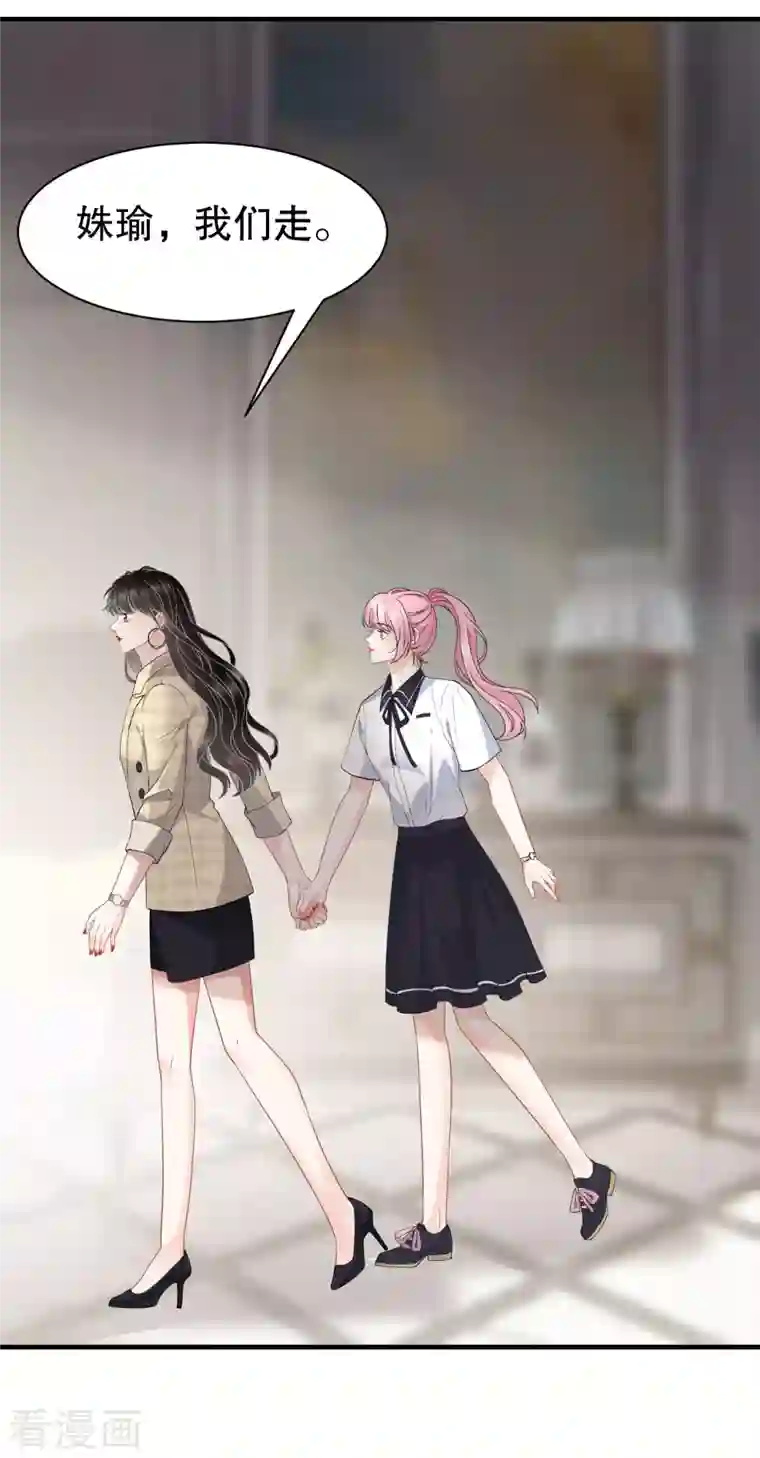 大小姐能有什么坏心眼呢第37话 恶意的靠近