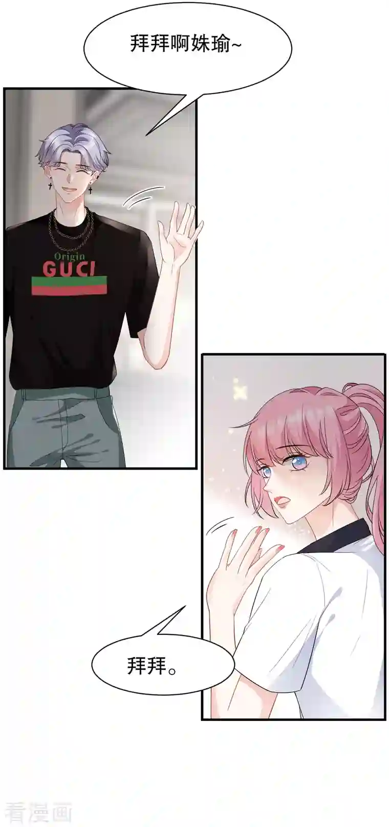 大小姐能有什么坏心眼呢第37话 恶意的靠近