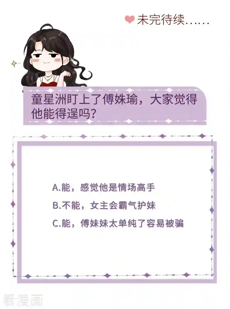 大小姐能有什么坏心眼呢第37话 恶意的靠近