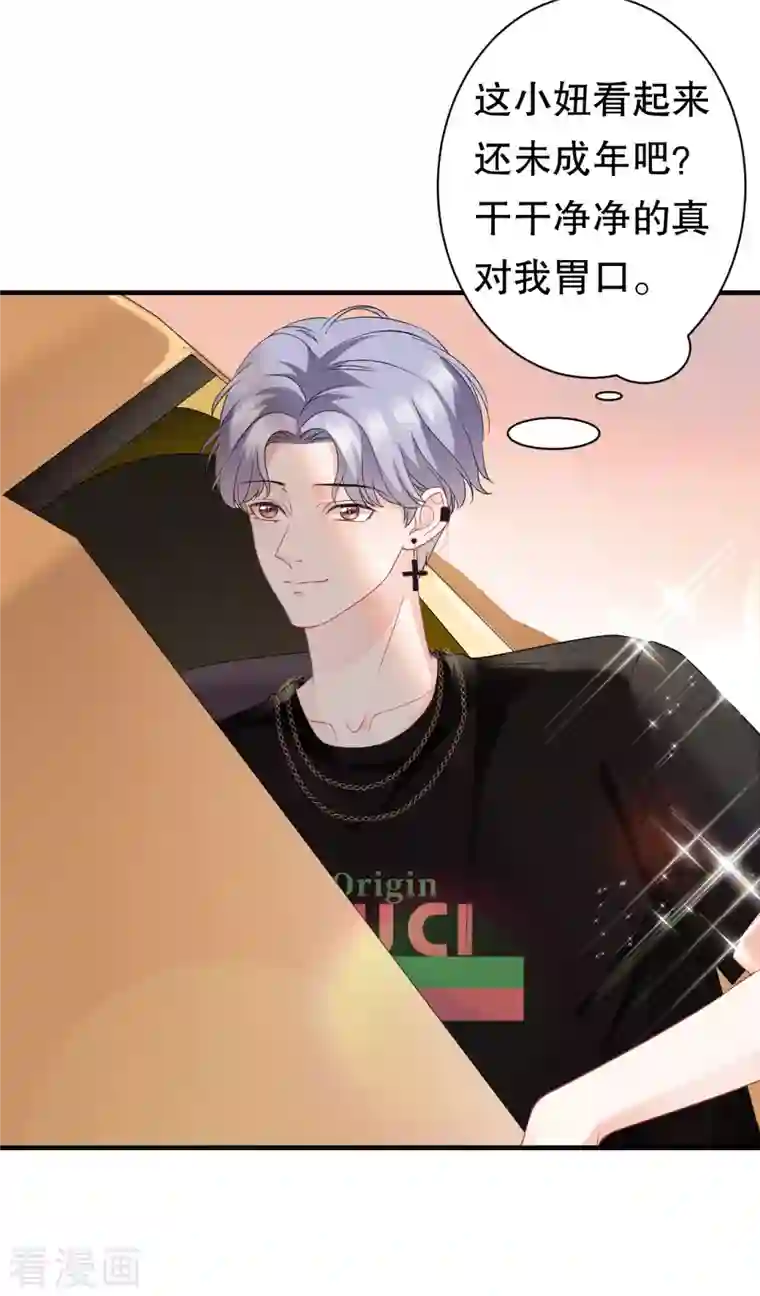 大小姐能有什么坏心眼呢第37话 恶意的靠近