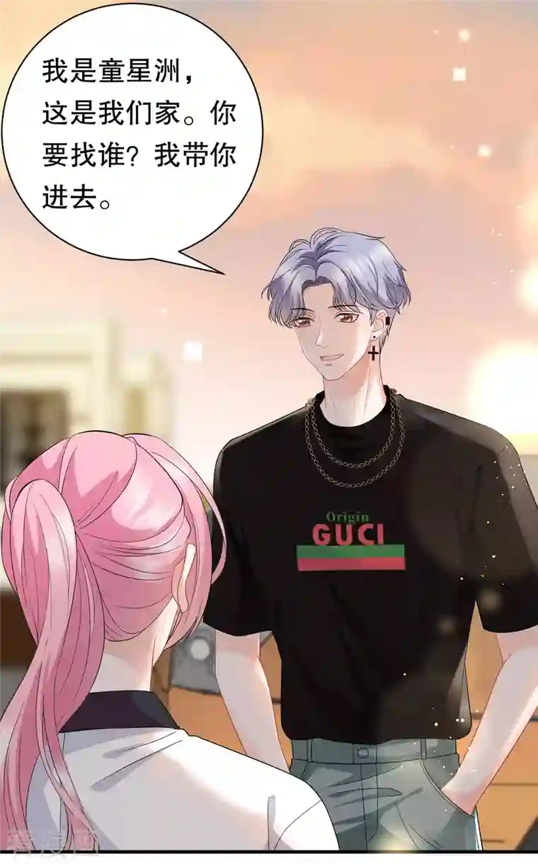 大小姐能有什么坏心眼呢第37话 恶意的靠近
