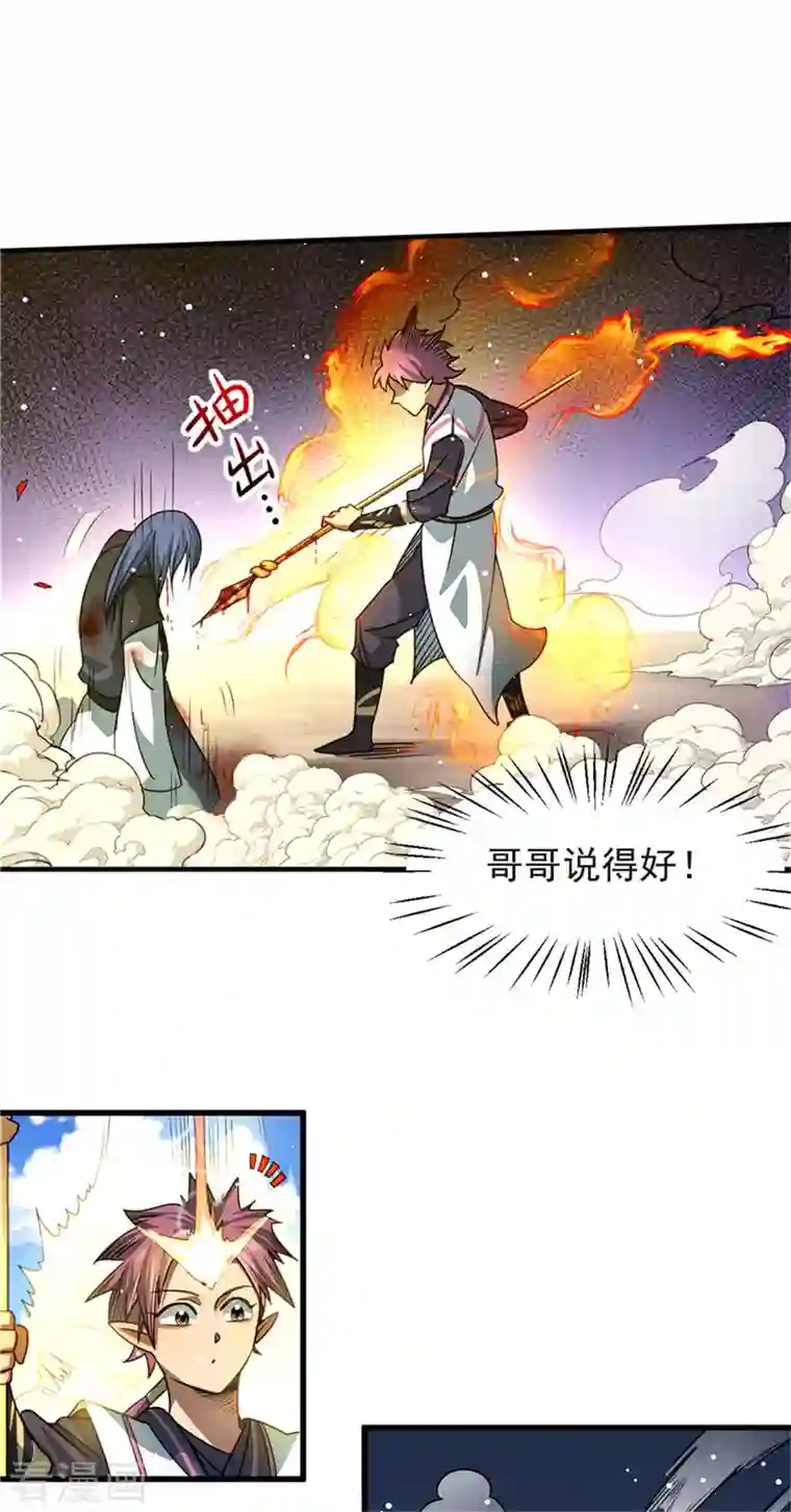 九域之天眼崛起第35话 立身不正者必败