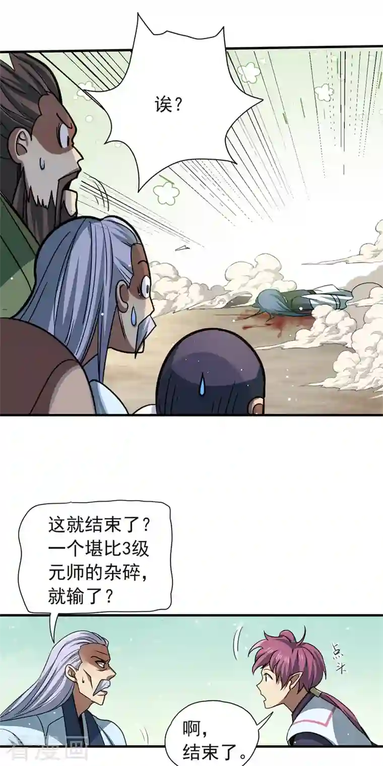 九域之天眼崛起第36话 天，要变了