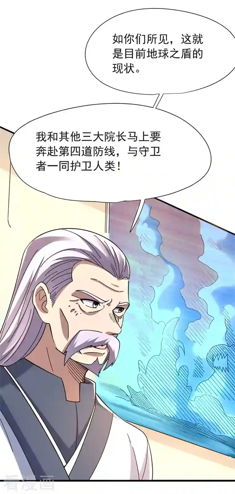 九域之天眼崛起第36话 天，要变了