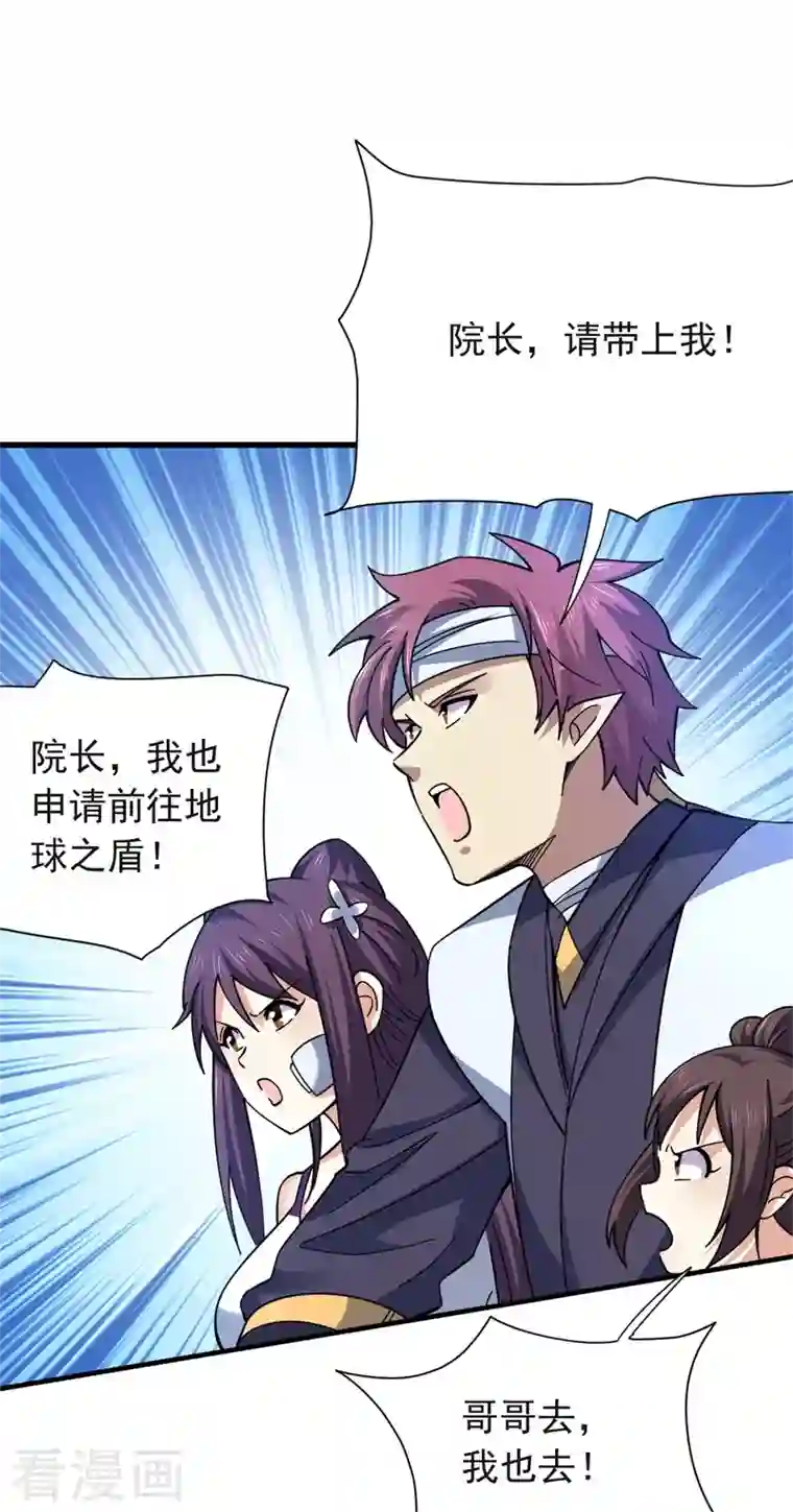 九域之天眼崛起第36话 天，要变了