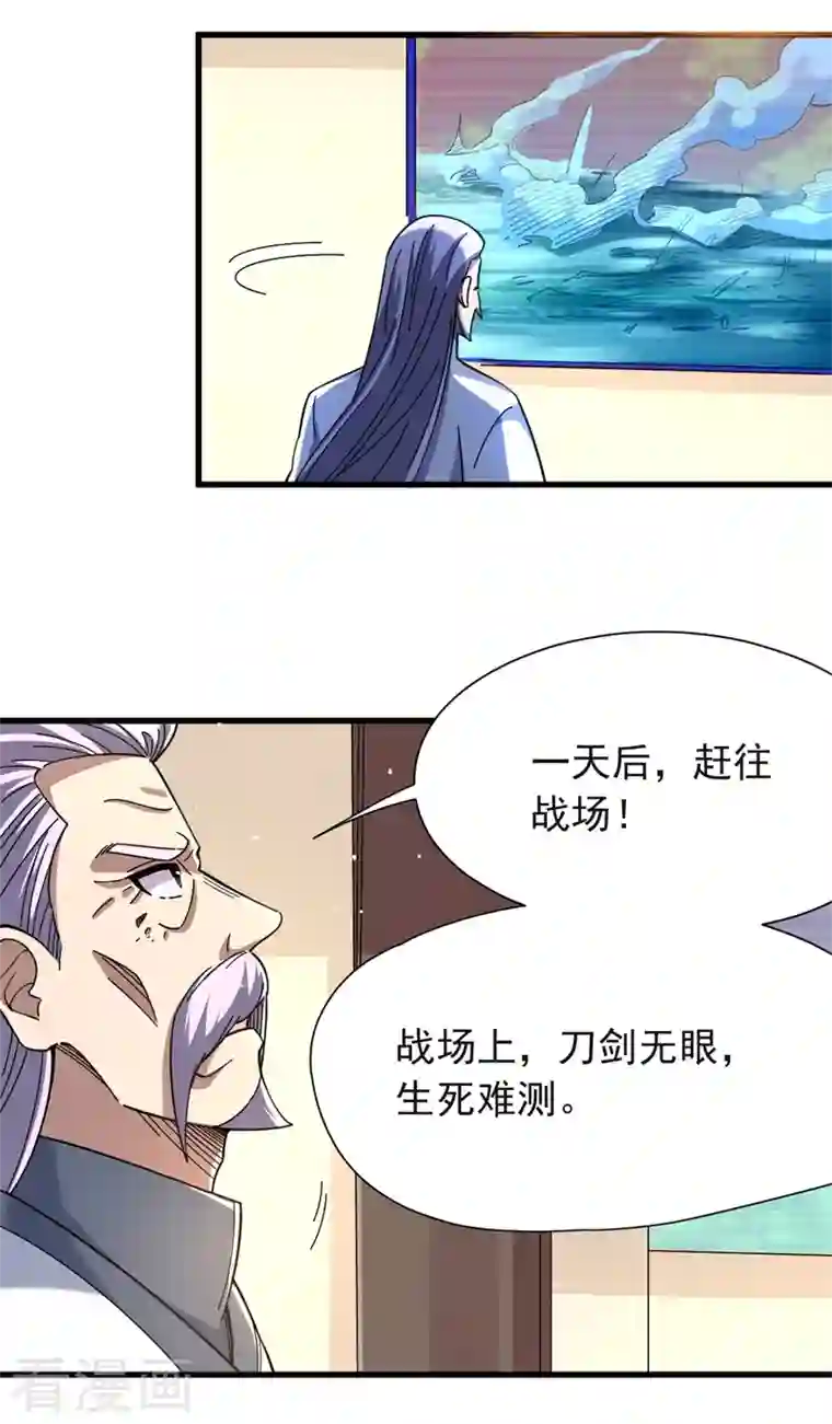 九域之天眼崛起第36话 天，要变了