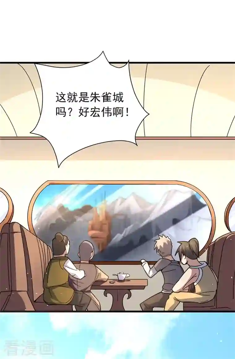 九域之天眼崛起第36话 天，要变了