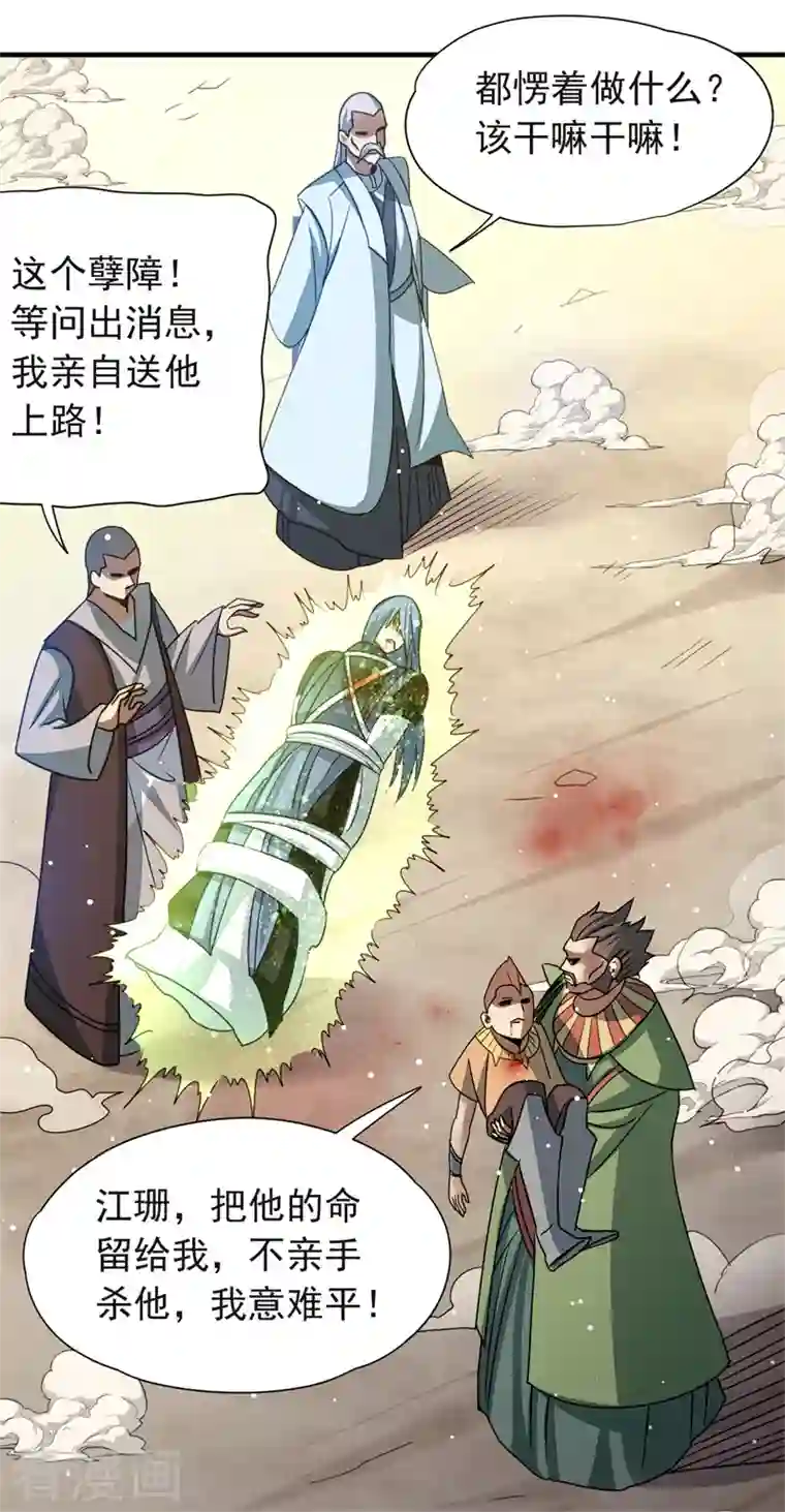 九域之天眼崛起第36话 天，要变了