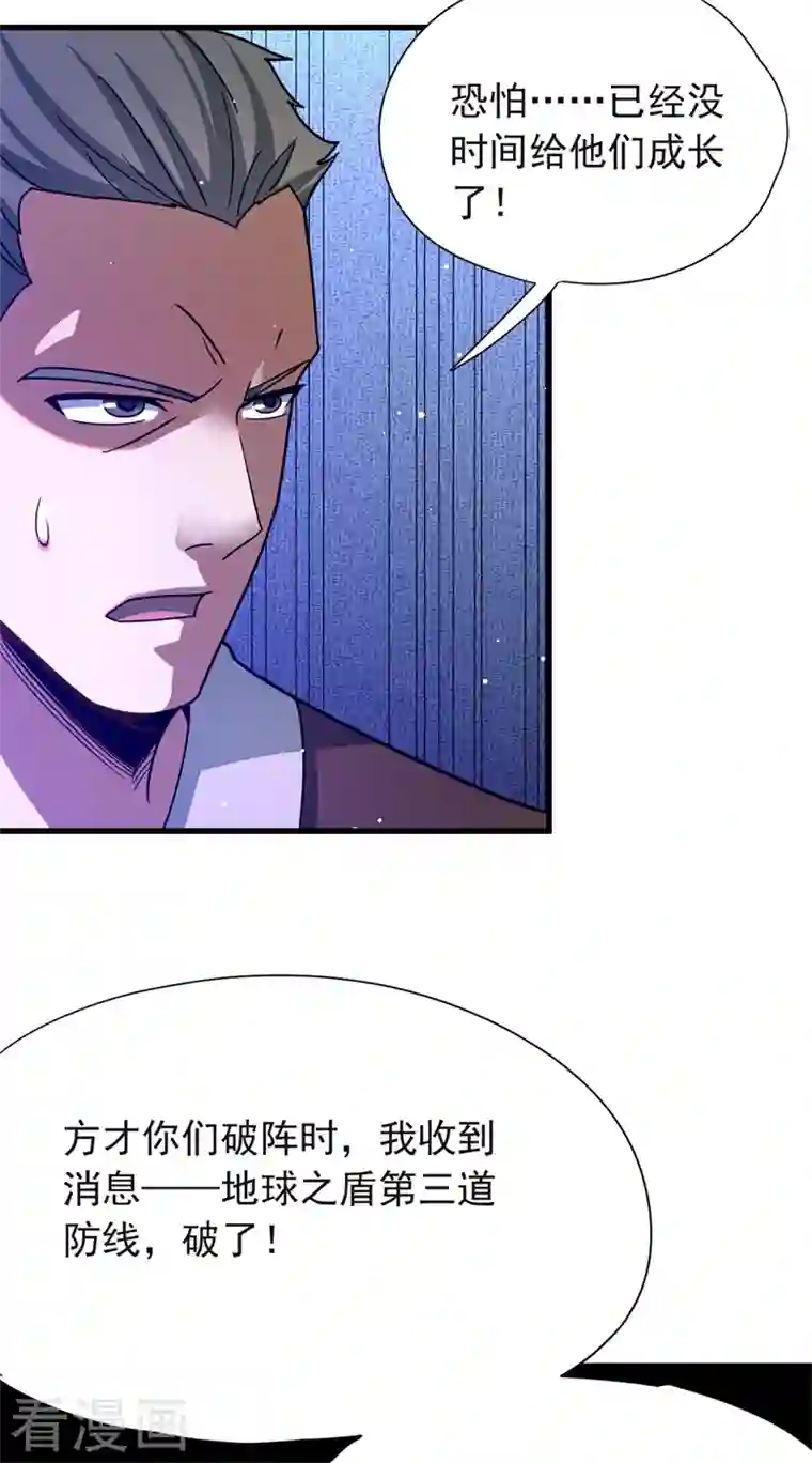 九域之天眼崛起第36话 天，要变了