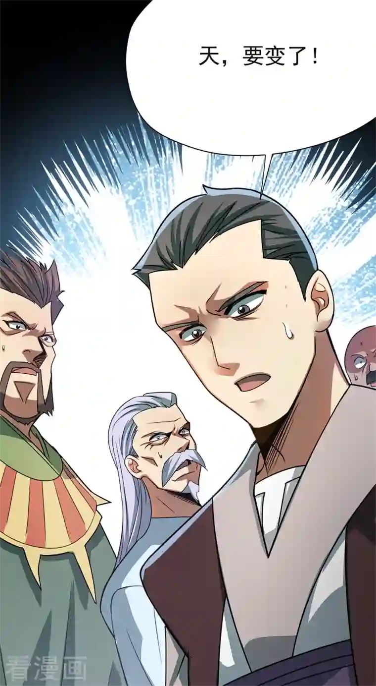九域之天眼崛起第36话 天，要变了