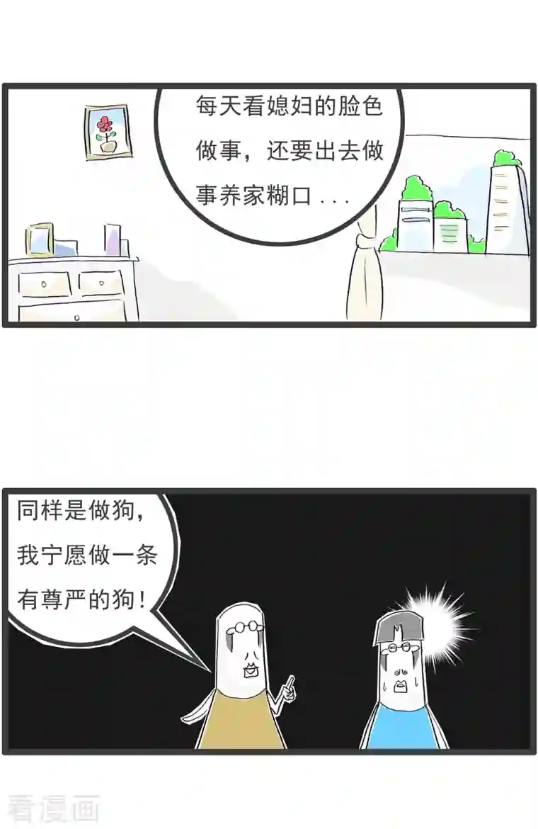 火锅家族第四季第113话 尊严