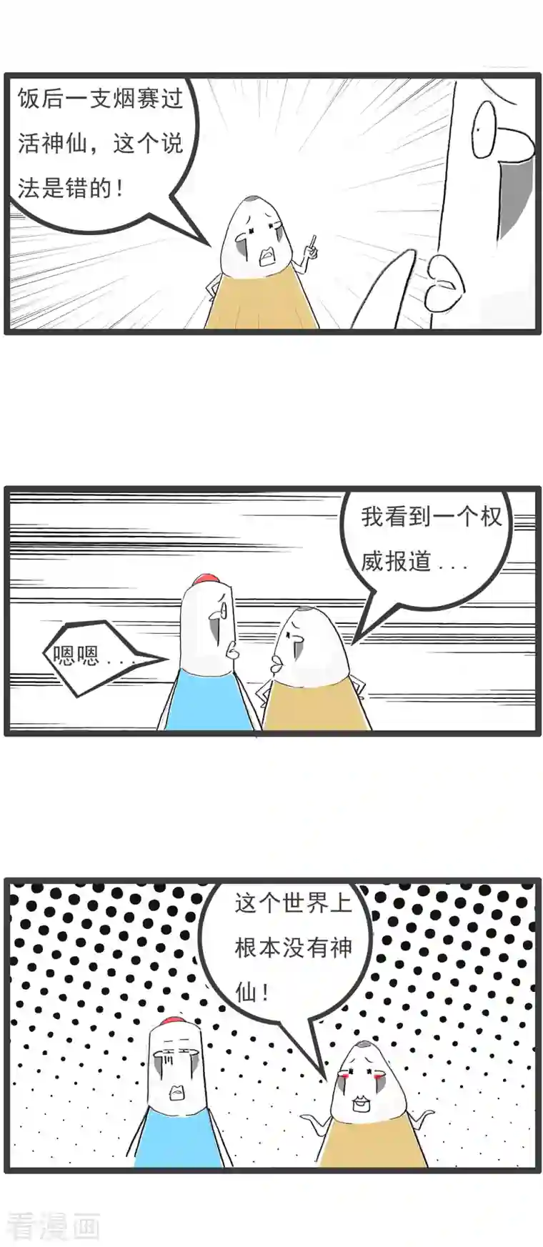 火锅家族第四季第114话 权威报道