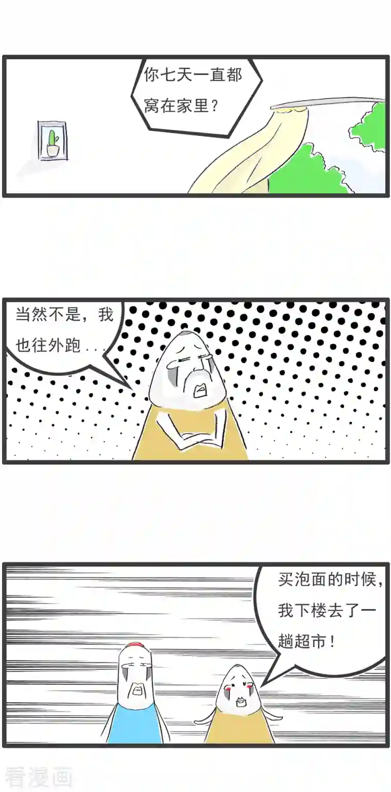 火锅家族第四季第120话 宅男