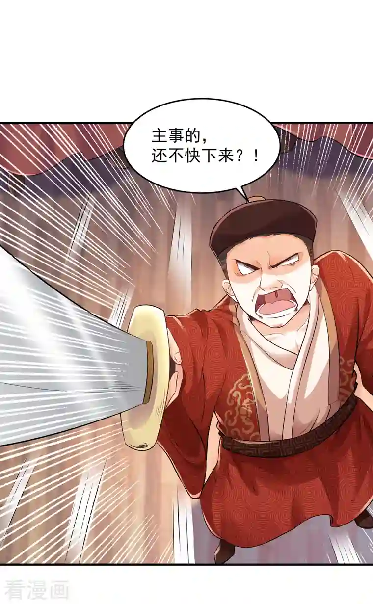 极品狂婿第87话 是你有病还是我有病？