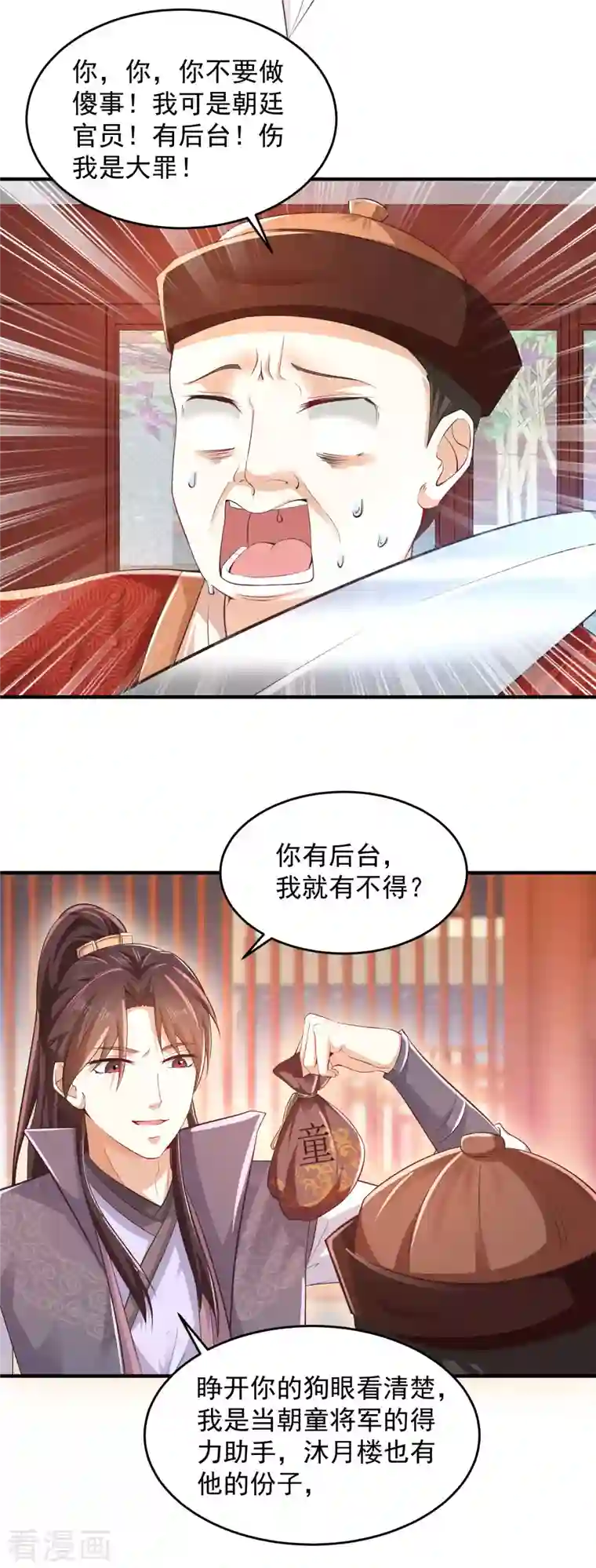 极品狂婿第87话 是你有病还是我有病？