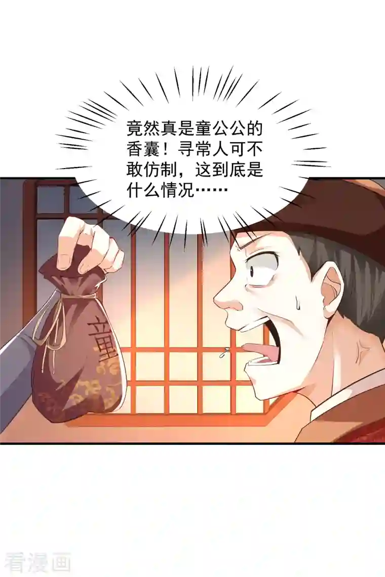 极品狂婿第87话 是你有病还是我有病？