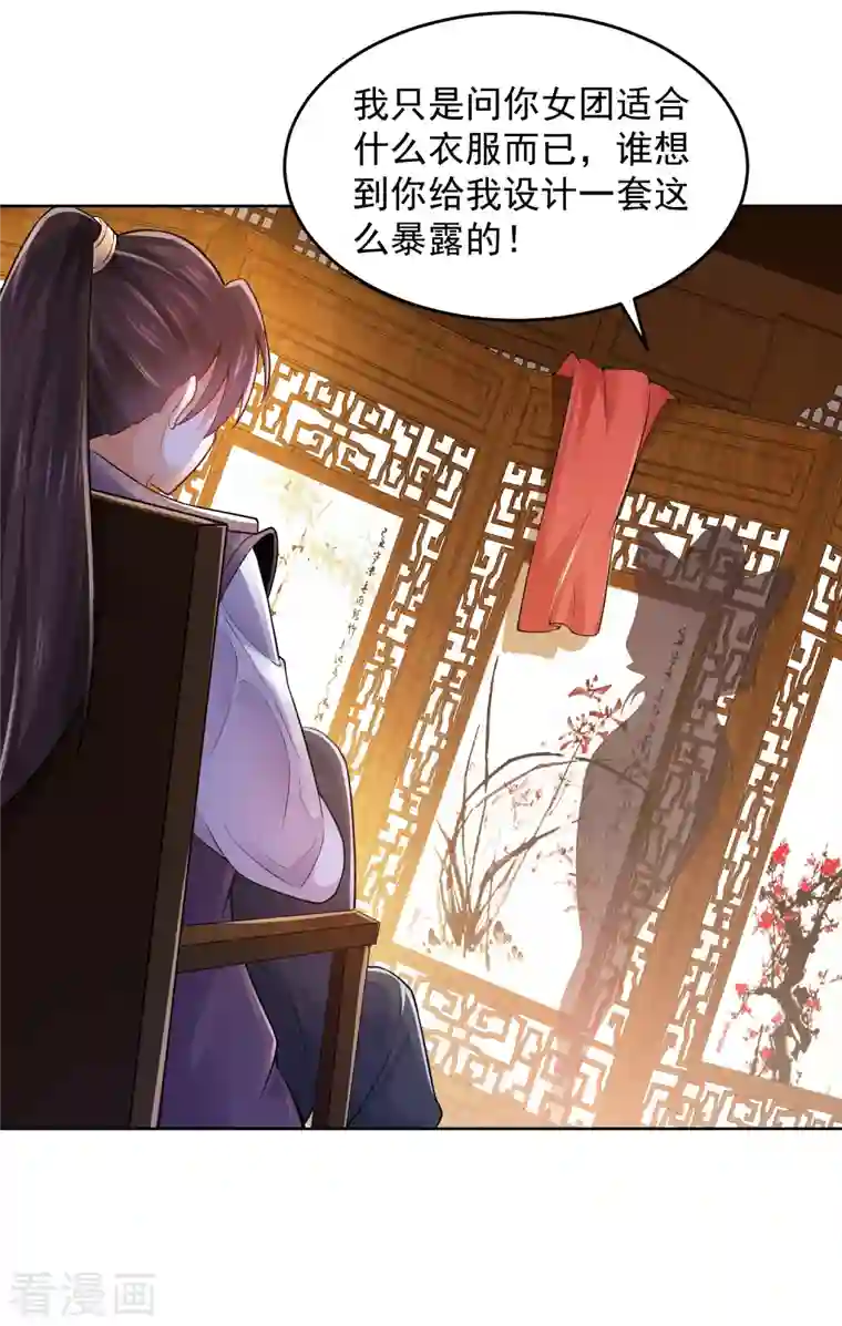 极品狂婿第87话 是你有病还是我有病？