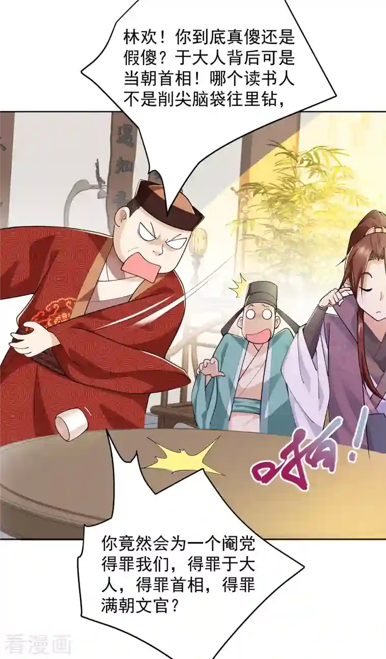 极品狂婿第88话 首相当然比不上阉党