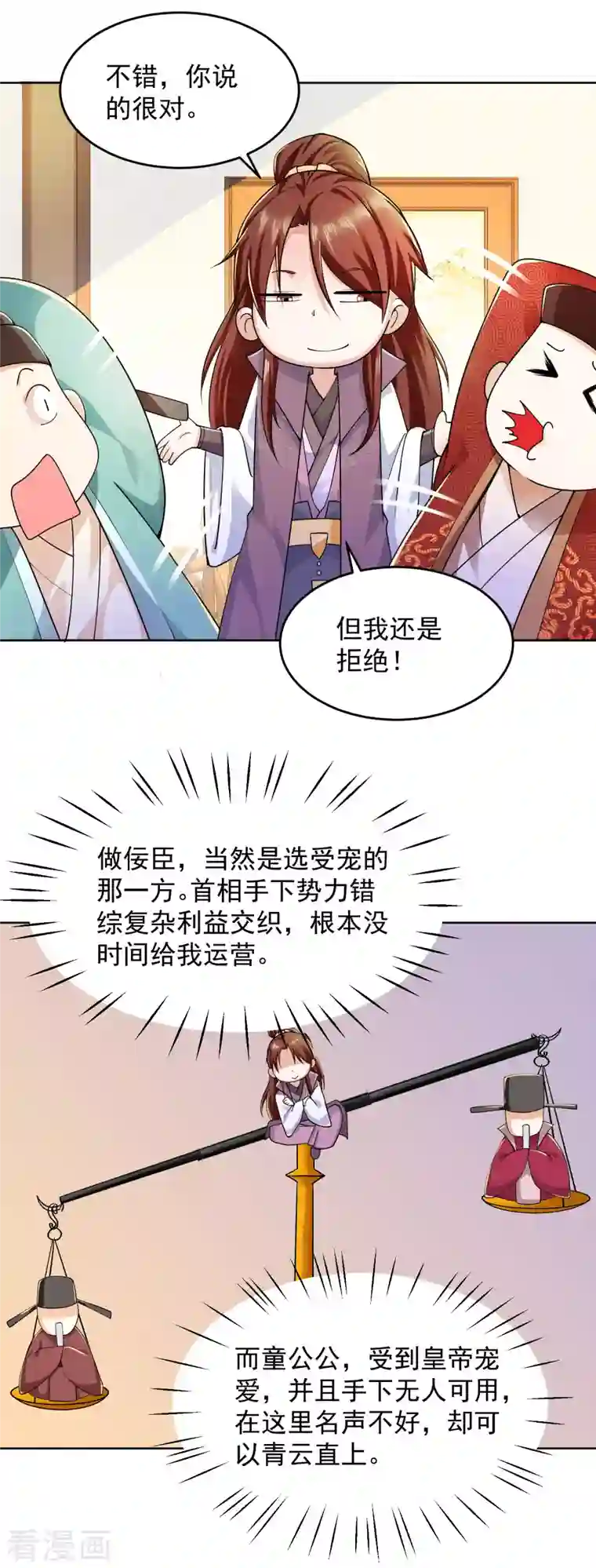 极品狂婿第88话 首相当然比不上阉党