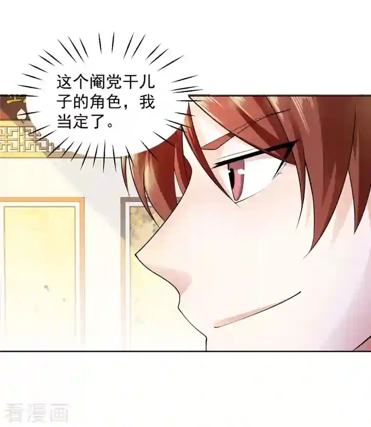 极品狂婿第88话 首相当然比不上阉党