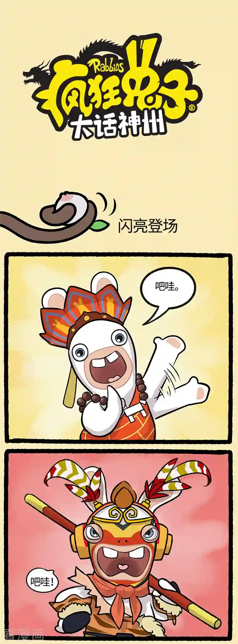 疯狂兔子：大话神州西游篇3 论学好一门外语的重要性