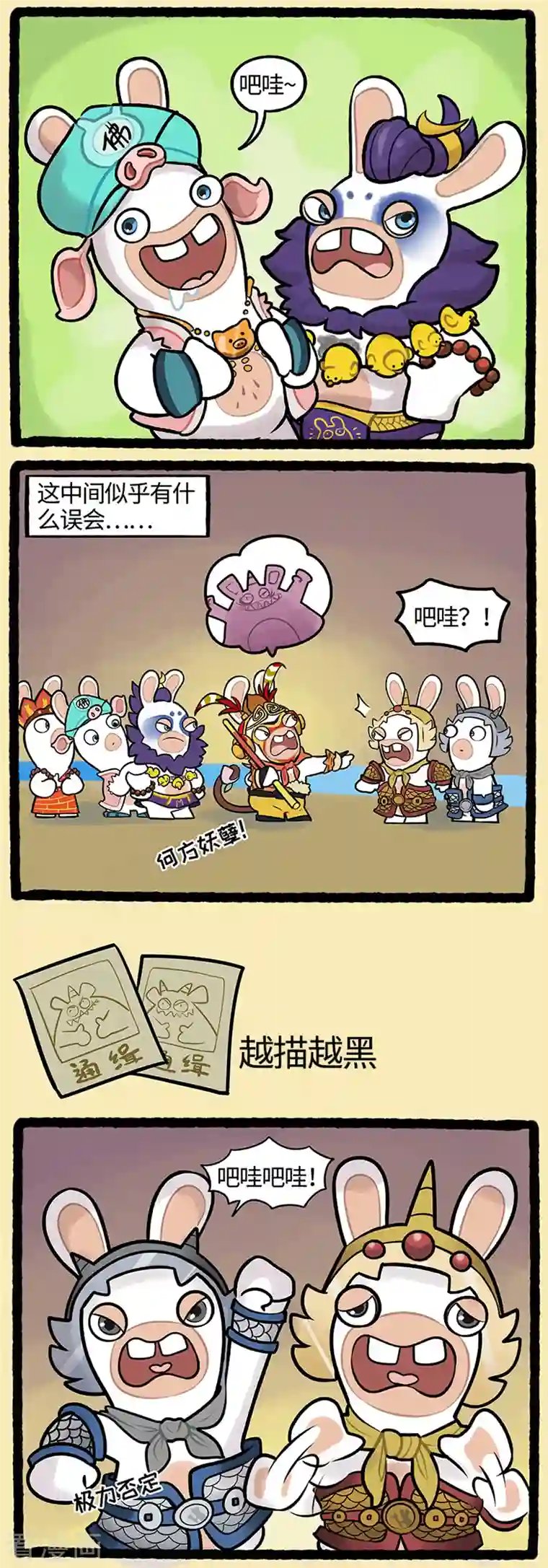 疯狂兔子：大话神州西游篇3 论学好一门外语的重要性