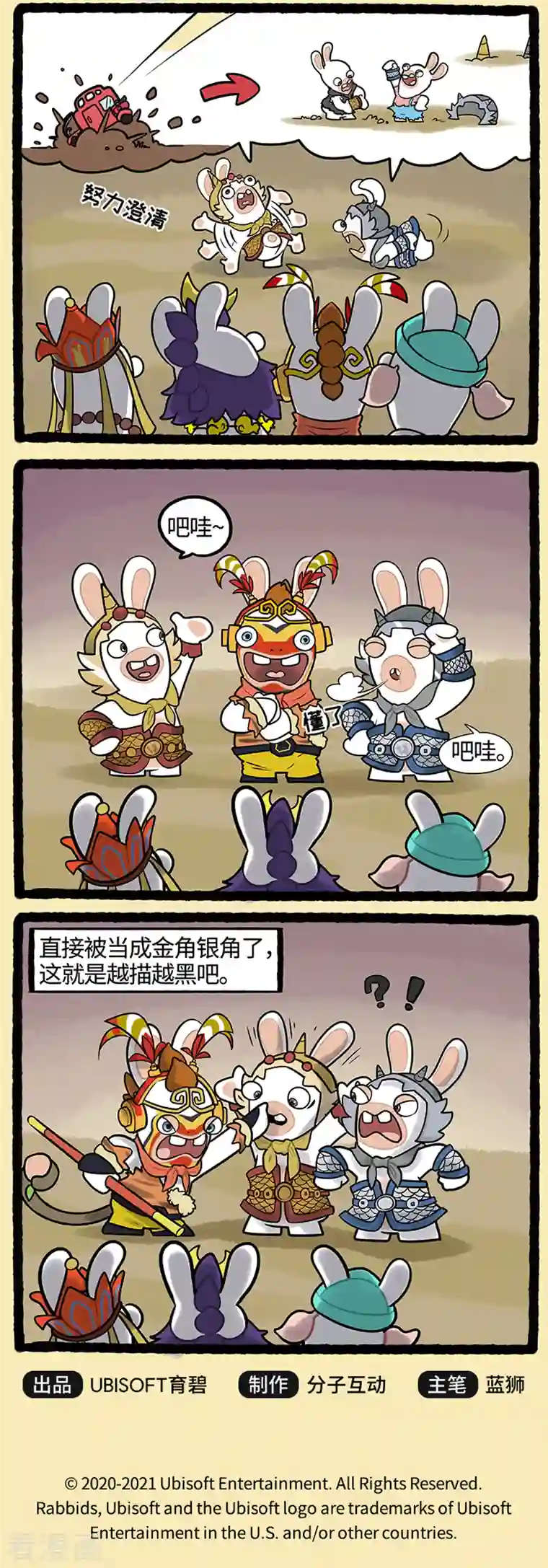 疯狂兔子：大话神州西游篇3 论学好一门外语的重要性