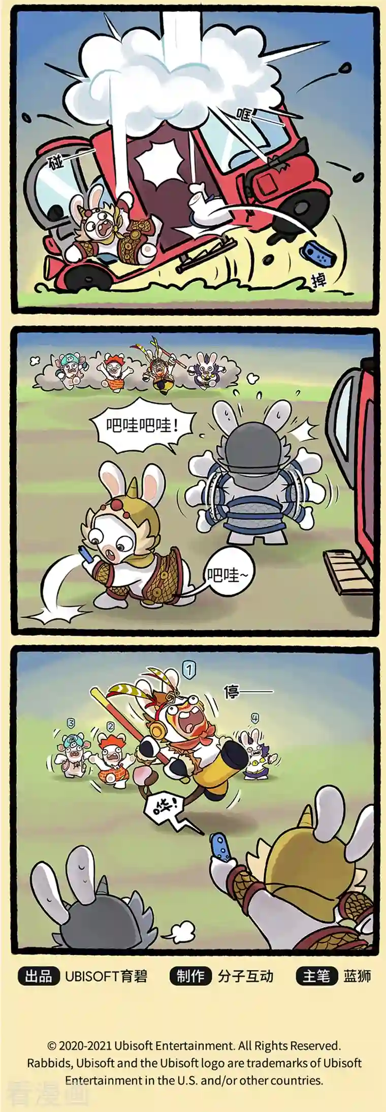 疯狂兔子：大话神州西游篇4 车到山前必有路